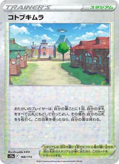 Kartu Jubilife Village dari VSTAR Universe, nomor 168/172