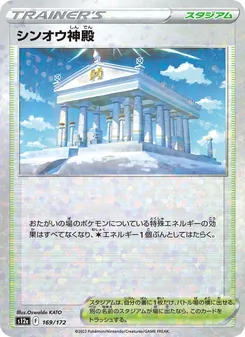 Kartu Temple of Sinnoh dari VSTAR Universe, nomor 169/172