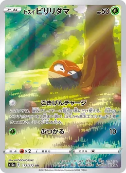 Kartu Hisuian Voltorb dari VSTAR Universe, nomor 173/172