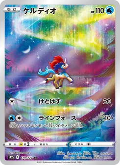 Kartu Keldeo dari VSTAR Universe, nomor 179/172