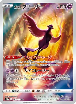 Kartu Galarian Articuno dari VSTAR Universe, nomor 182/172