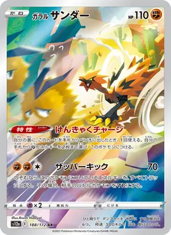 Kartu Galarian Zapdos dari VSTAR Universe, nomor 188/172