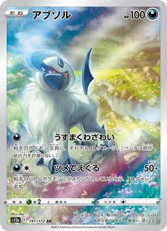 Kartu Absol dari VSTAR Universe, nomor 191/172