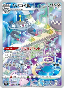 Kartu Magnezone dari VSTAR Universe, nomor 193/172