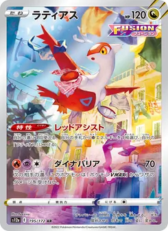 Kartu Latias dari VSTAR Universe, nomor 195/172