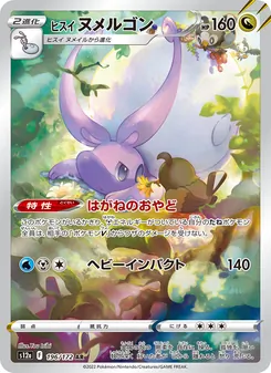 Kartu Hisuian Goodra dari VSTAR Universe, nomor 196/172