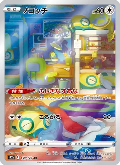 Kartu Dunsparce dari VSTAR Universe, nomor 198/172