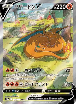 Kartu Charizard V dari VSTAR Universe, nomor 211/172