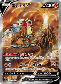 Kartu Entei V dari VSTAR Universe, nomor 213/172