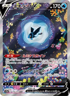 Kartu Lumineon V dari VSTAR Universe, nomor 216/172