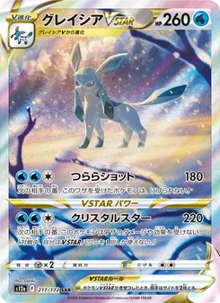 Kartu Glaceon VSTAR dari VSTAR Universe, nomor 217/172