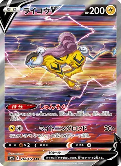 Kartu Raikou V dari VSTAR Universe, nomor 218/172