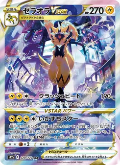 Kartu Zeraora VSTAR dari VSTAR Universe, nomor 220/172