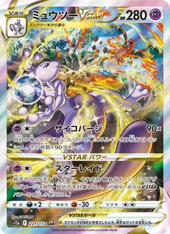 Kartu Mewtwo VSTAR dari VSTAR Universe, nomor 221/172
