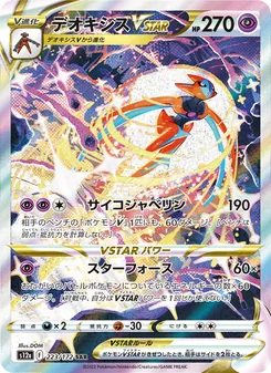 Kartu Deoxys VSTAR dari VSTAR Universe, nomor 223/172