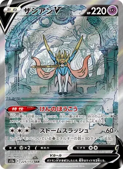 Kartu Zacian V dari VSTAR Universe, nomor 225/172