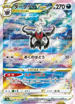 Kartu Darkrai VSTAR dari VSTAR Universe, nomor 228/172