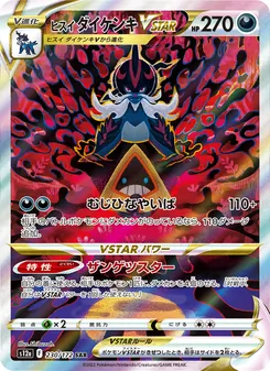 Kartu Hisuian Samurott VSTAR dari VSTAR Universe, nomor 230/172