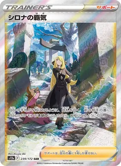 Kartu Cynthia's Ambition dari VSTAR Universe, nomor 239/172