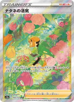 Kartu Gardenia's Vigor dari VSTAR Universe, nomor 243/172