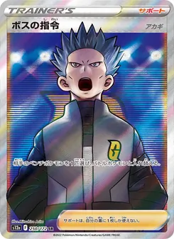 Kartu Boss's Orders - Cyrus dari VSTAR Universe, nomor 250/172