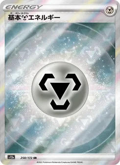 Kartu Metal Energy dari VSTAR Universe, nomor 258/172