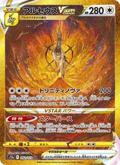 Kartu Arceus VSTAR dari VSTAR Universe, nomor 262/172