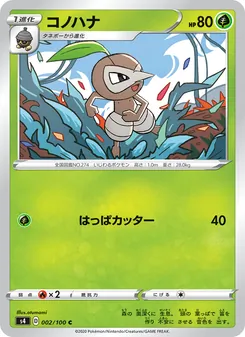 Kartu 長鼻葉 dari Shocking Volt Tackle, nomor 002/100