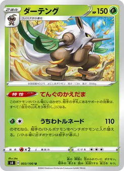 Kartu 狡猾天狗 dari Shocking Volt Tackle, nomor 003/100
