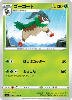 Kartu 坐騎山羊 dari Shocking Volt Tackle, nomor 007/100