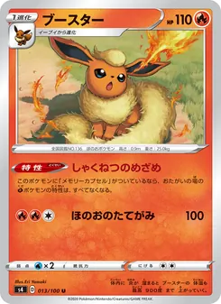 Kartu 火伊布 dari Shocking Volt Tackle, nomor 013/100