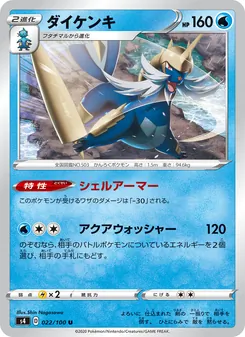Kartu 大劍鬼 dari Shocking Volt Tackle, nomor 022/100