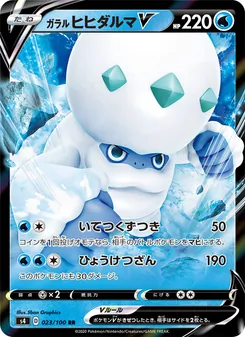 Kartu 伽勒爾 達摩狒狒V dari Shocking Volt Tackle, nomor 023/100