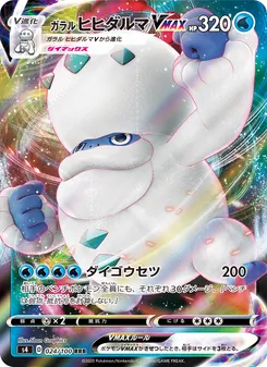 Kartu 伽勒爾 達摩狒狒VMAX dari Shocking Volt Tackle, nomor 024/100