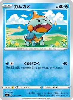 Kartu 咬咬龜 dari Shocking Volt Tackle, nomor 025/100