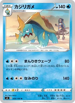 Kartu 暴噬龜 dari Shocking Volt Tackle, nomor 026/100