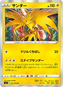 Kartu 閃電鳥 dari Shocking Volt Tackle, nomor 035/100