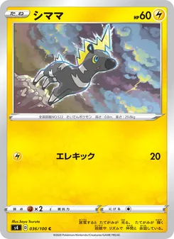 Kartu 斑斑馬 dari Shocking Volt Tackle, nomor 036/100