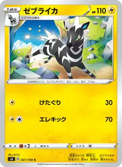 Kartu 雷電斑馬 dari Shocking Volt Tackle, nomor 037/100