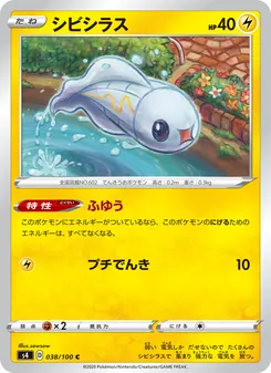 Kartu 麻麻小魚 dari Shocking Volt Tackle, nomor 038/100
