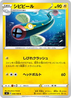 Kartu 麻麻鰻 dari Shocking Volt Tackle, nomor 039/100