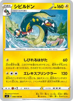 Kartu 麻麻鰻魚王 dari Shocking Volt Tackle, nomor 040/100