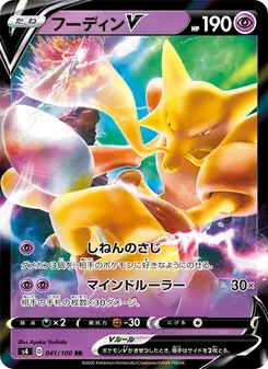 Kartu 胡地V dari Shocking Volt Tackle, nomor 041/100