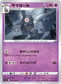 Kartu 彷徨夜靈 dari Shocking Volt Tackle, nomor 044/100