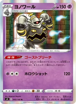 Kartu 黑夜魔靈 dari Shocking Volt Tackle, nomor 045/100