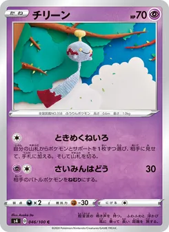 Kartu 風鈴鈴 dari Shocking Volt Tackle, nomor 046/100