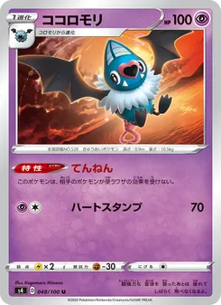 Kartu 心蝙蝠 dari Shocking Volt Tackle, nomor 048/100