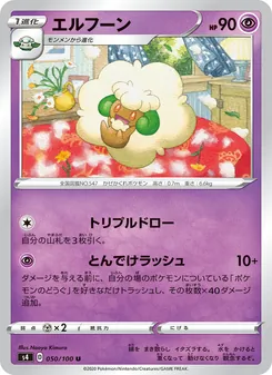 Kartu 風妖精 dari Shocking Volt Tackle, nomor 050/100
