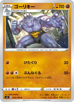 Kartu 豪力 dari Shocking Volt Tackle, nomor 054/100