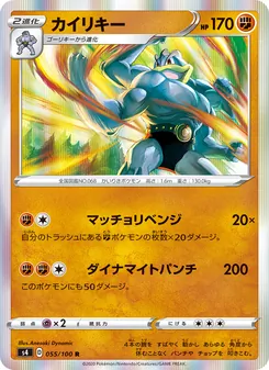 Kartu 怪力 dari Shocking Volt Tackle, nomor 055/100
